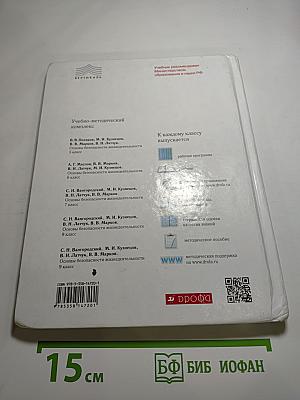 Основы безопасности жизнедеятельности, 7 класс