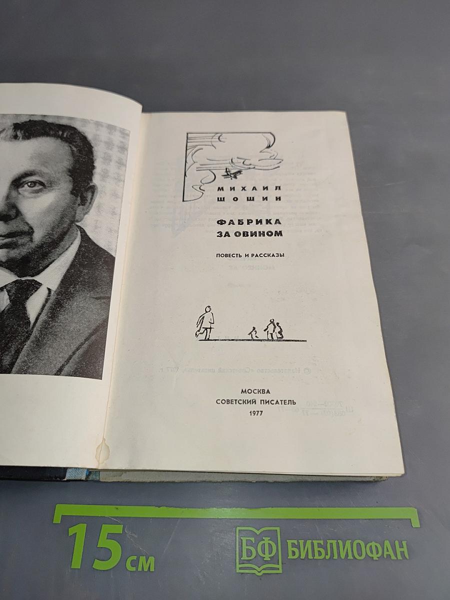 Фабрика за овином