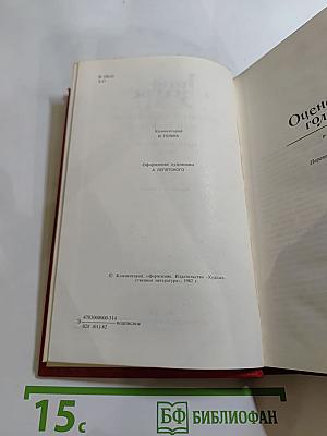 Анна Зегерс. Собрание сочинений. Том Второй: Оцененная голова; Спасение