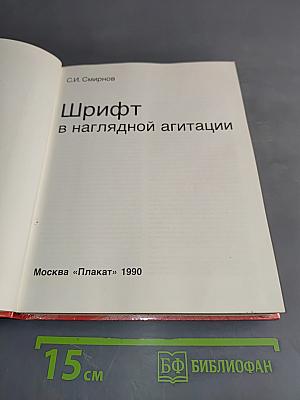 Шрифт в наглядной агитации