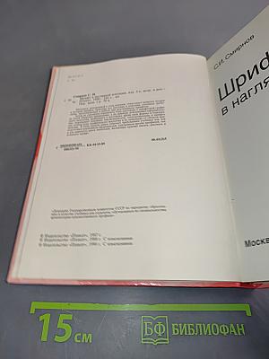 Шрифт в наглядной агитации
