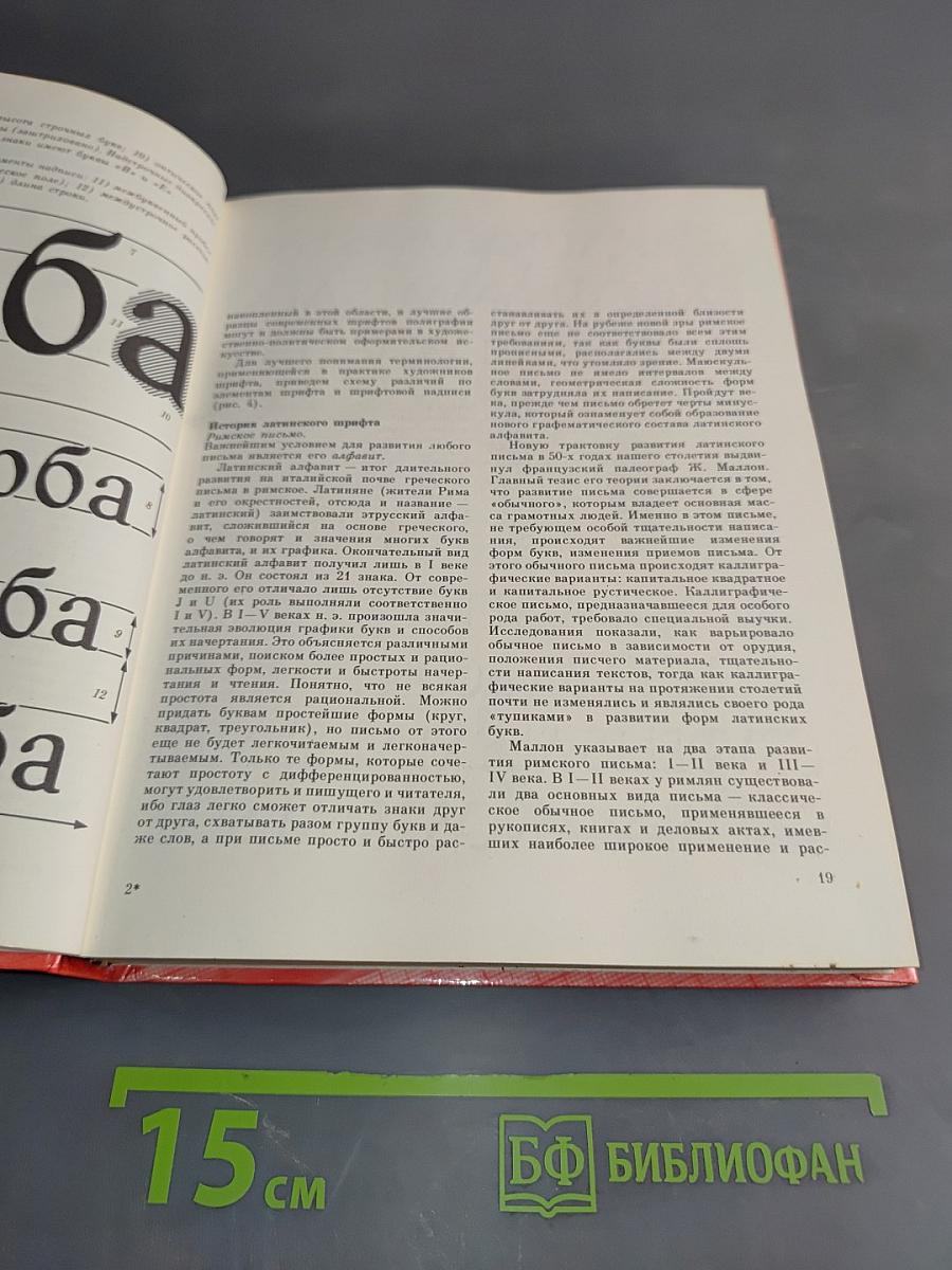 Шрифт в наглядной агитации