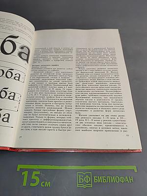 Шрифт в наглядной агитации