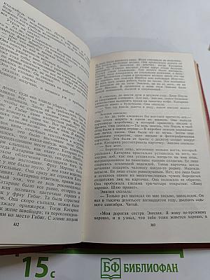 Анна Зегерс. Собрание сочинений. Том Второй: Оцененная голова; Спасение