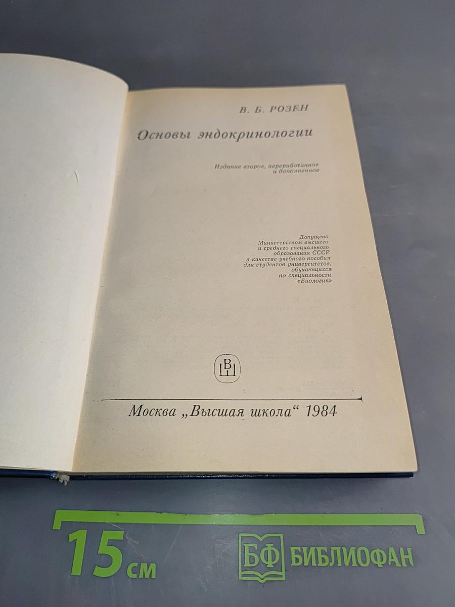 Основы эндокринологии