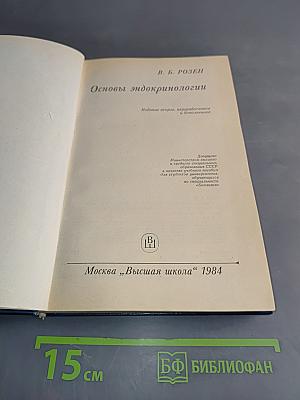 Основы эндокринологии