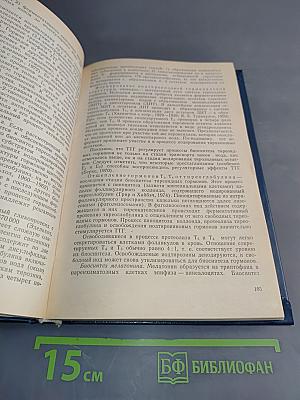 Основы эндокринологии