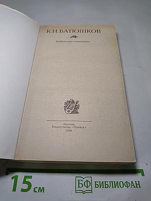 Избранные сочинения