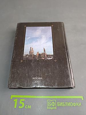 Православные чудеса в XX веке. Свидетельства очевидцев. Книга третья