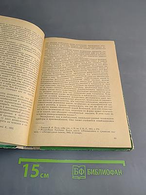 Диалектико-материалистический анализ основных методов исследования в биологии и медицине