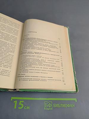 Диалектико-материалистический анализ основных методов исследования в биологии и медицине