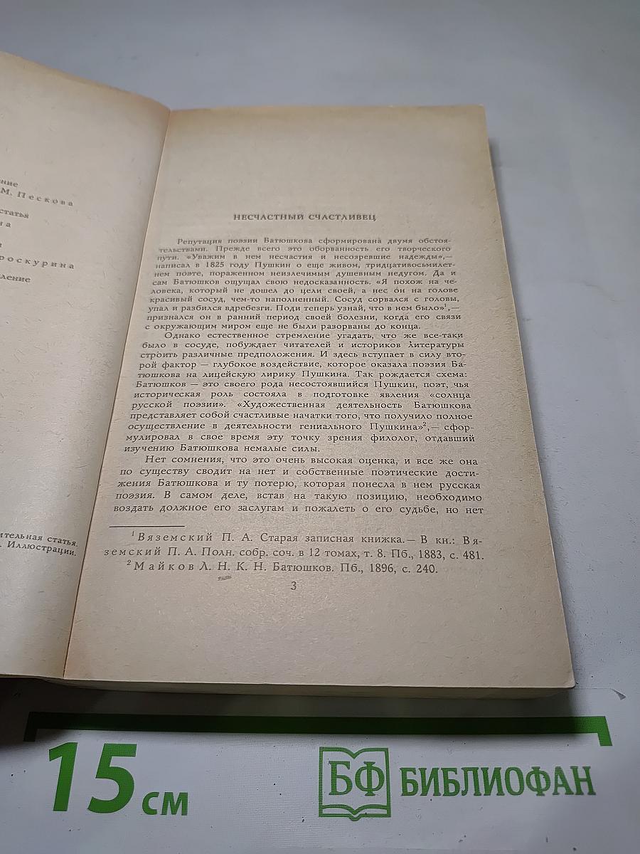 Избранные сочинения