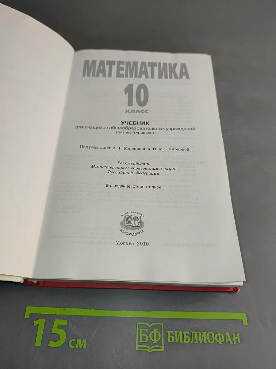 Математика 10 класс