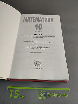Математика 10 класс