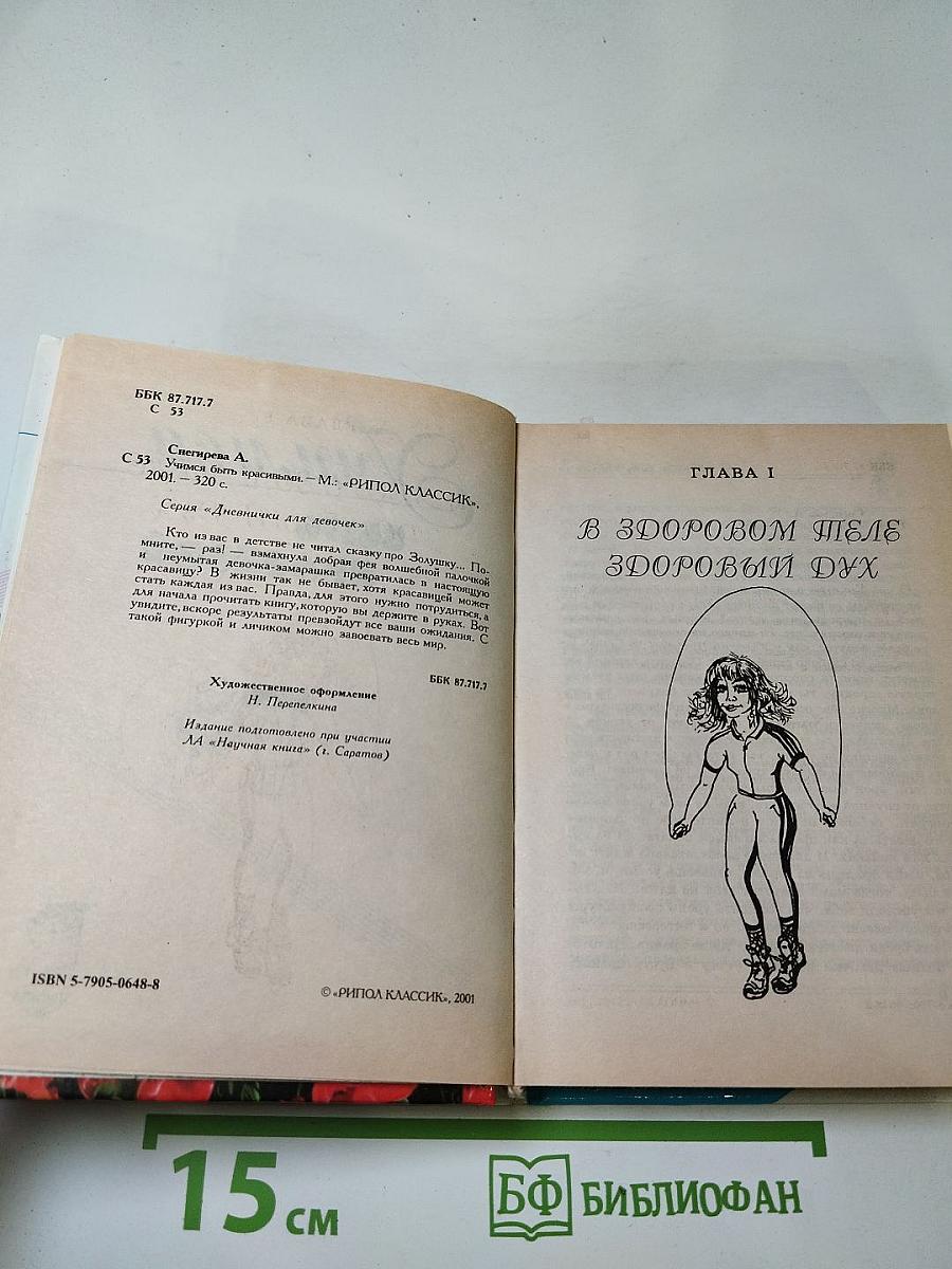 Учимся быть красивой