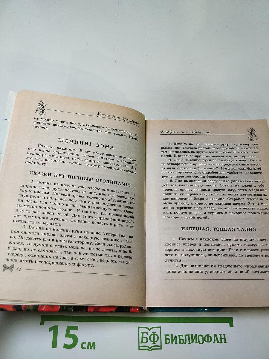 Учимся быть красивой