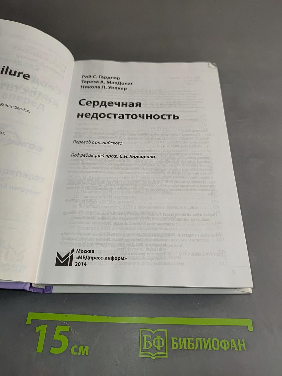 Сердечная недостаточность