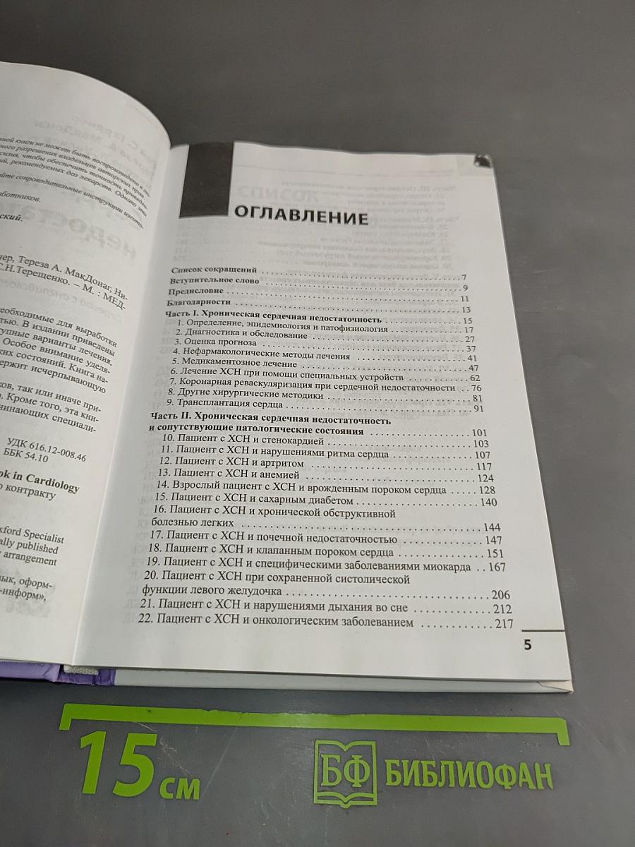 Сердечная недостаточность
