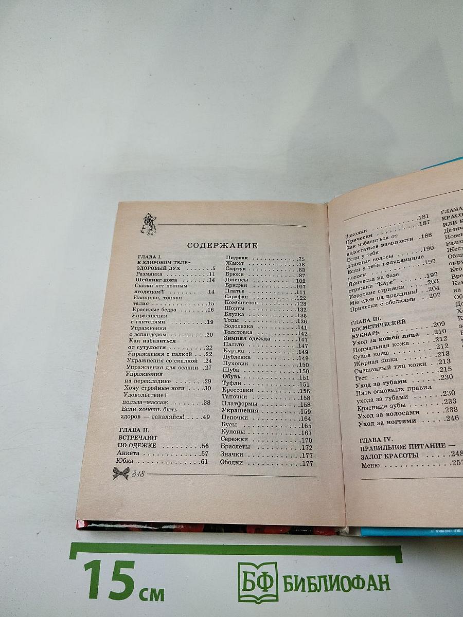 Учимся быть красивой