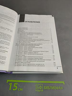Сердечная недостаточность