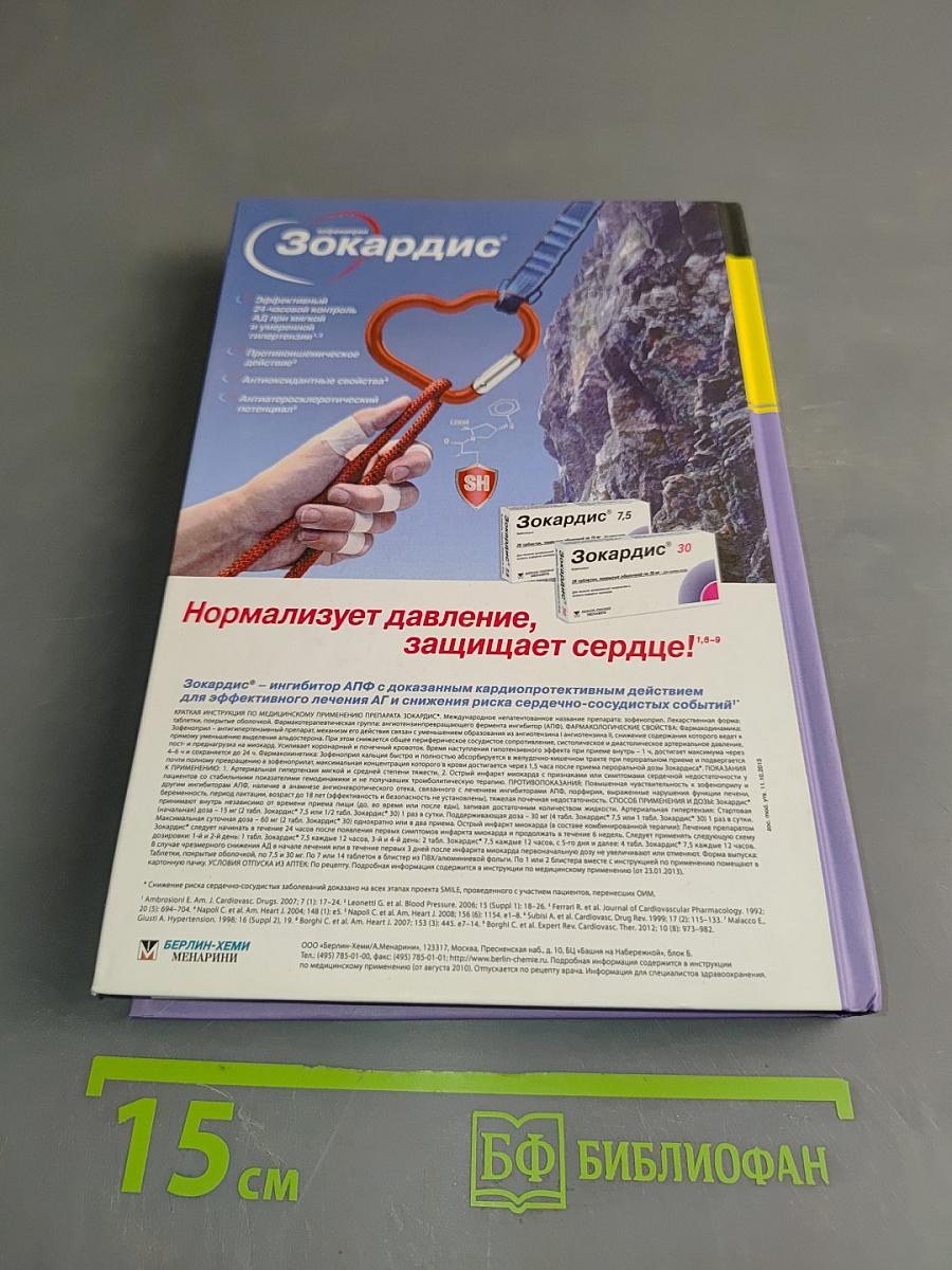 Сердечная недостаточность