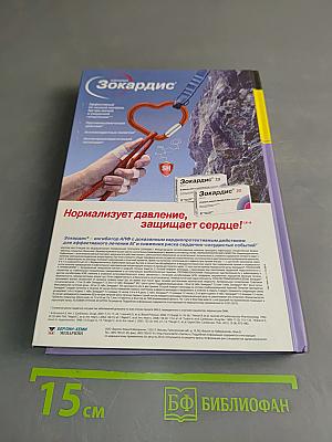 Сердечная недостаточность