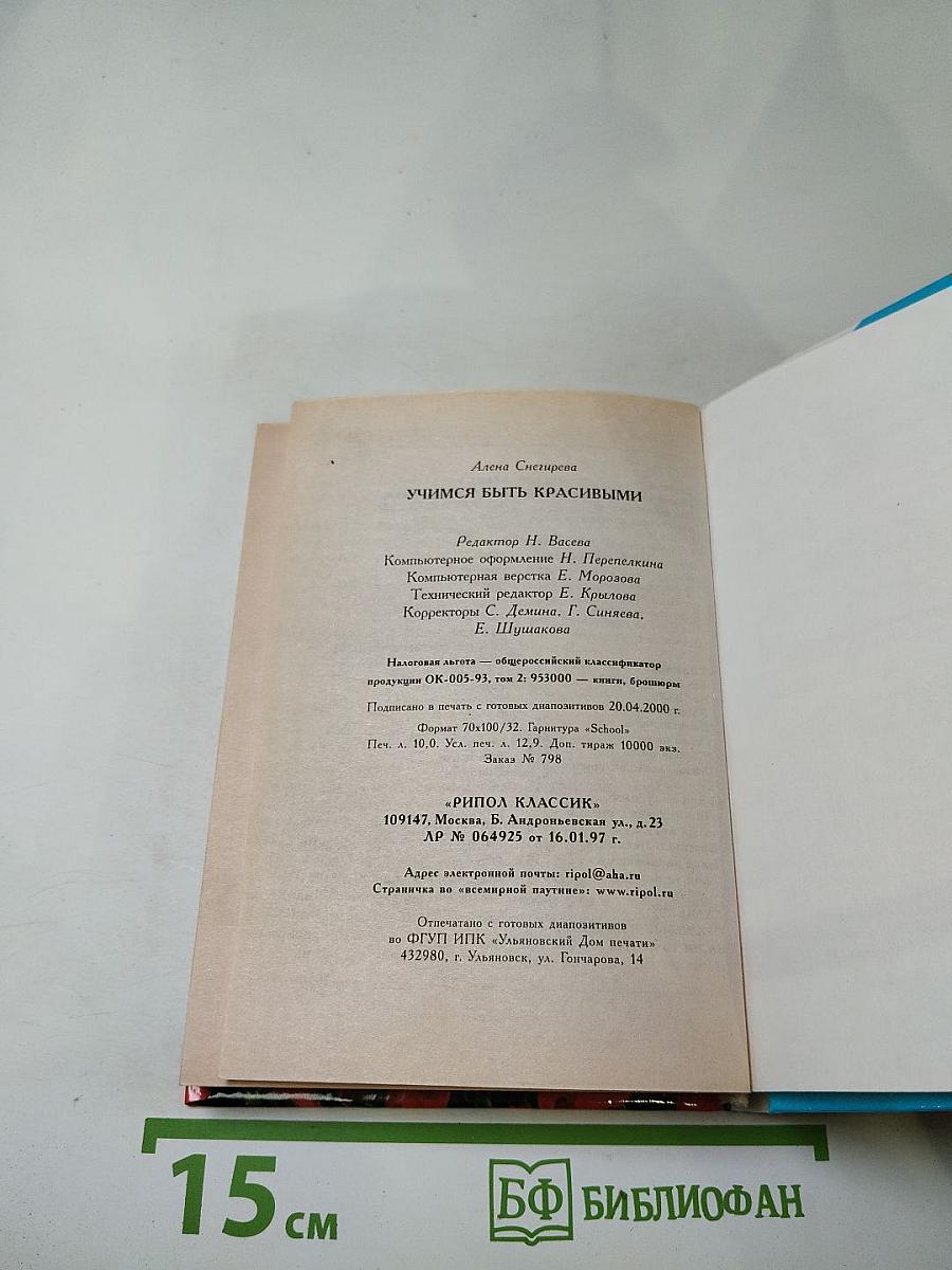 Учимся быть красивой