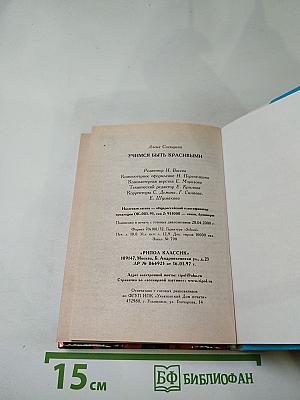 Учимся быть красивой