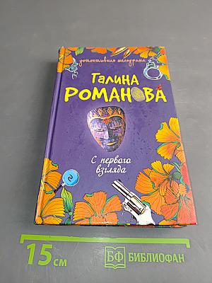 С первого взгляда