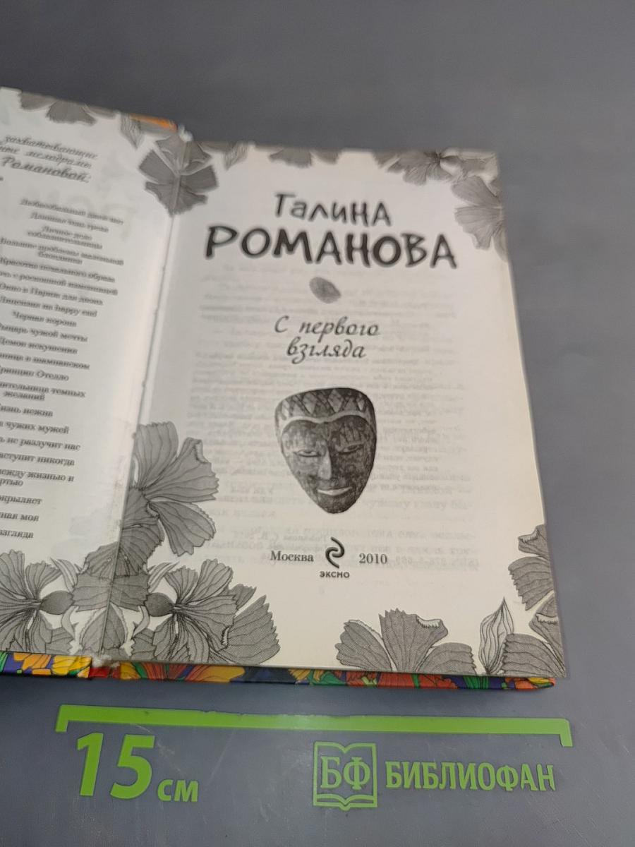 С первого взгляда