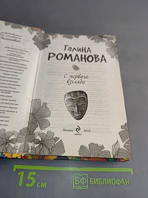 С первого взгляда