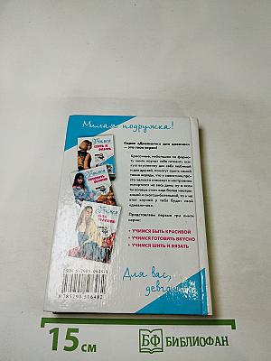 Учимся быть красивой