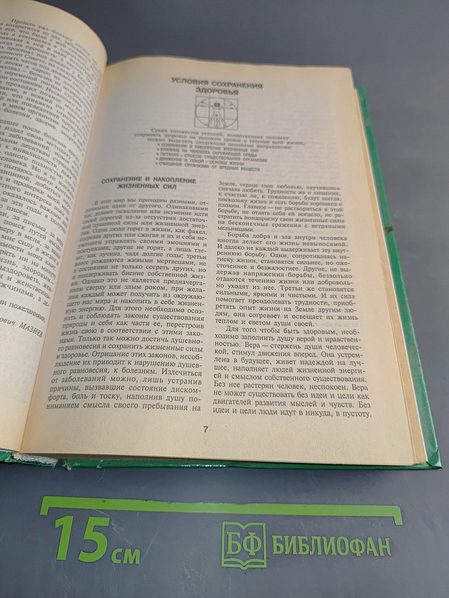 Энциклопедия народной медицины