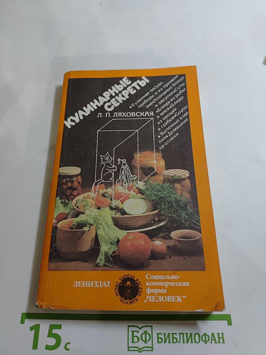 Кулинарные секреты