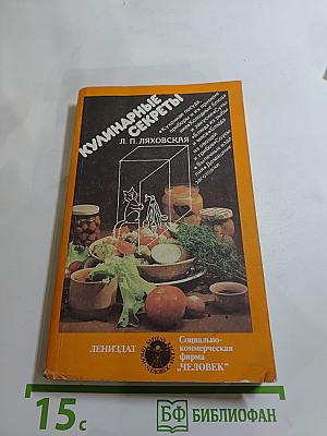 Кулинарные секреты