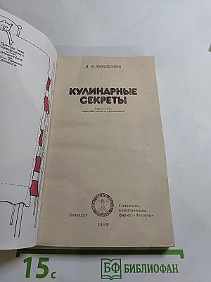 Кулинарные секреты