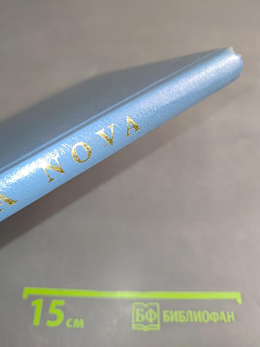 IANUA NOVA. Хрестоматия по латинскому языку. Часть III. Классическая и предклассическая проза и поэзия