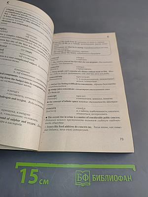 1500 самых употребительных английских слов на все случаи жизни. Учебное пособие