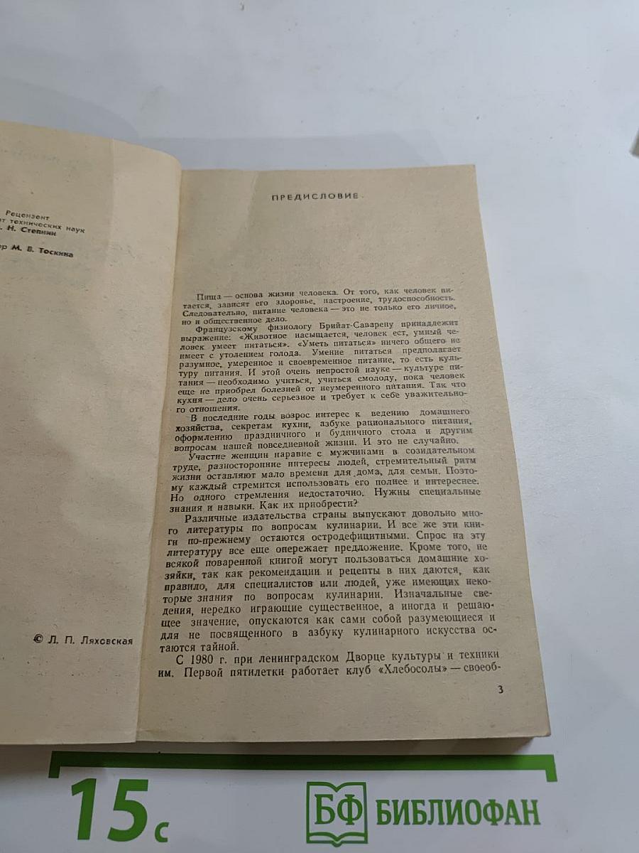Кулинарные секреты