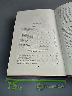 Собрание сочинений. Том пятый. Романы и повести
