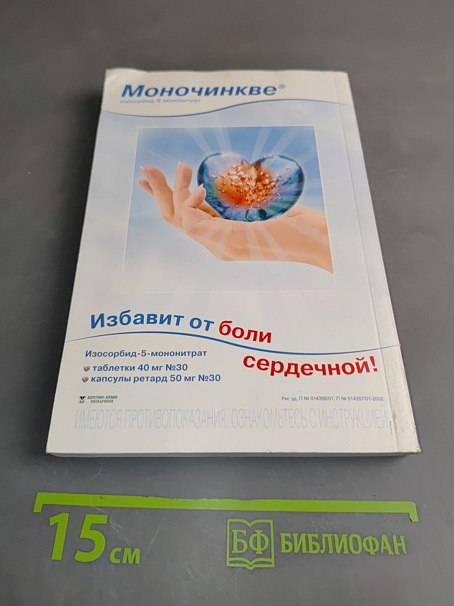Функциональные нагрузочные пробы в диагностике ишемической болезни сердца
