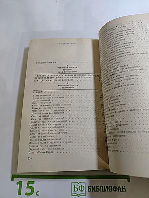 Кулинарные секреты