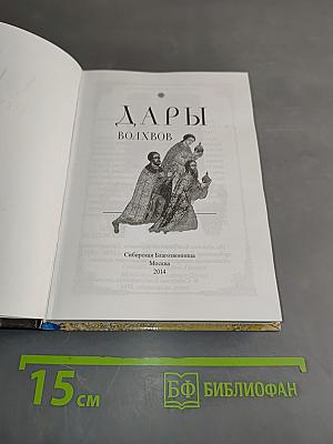 Дары волхвов