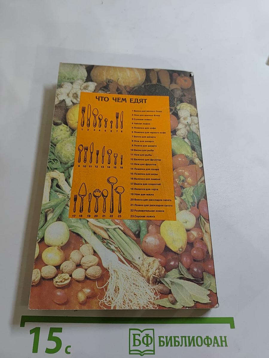 Кулинарные секреты