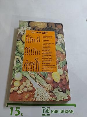 Кулинарные секреты