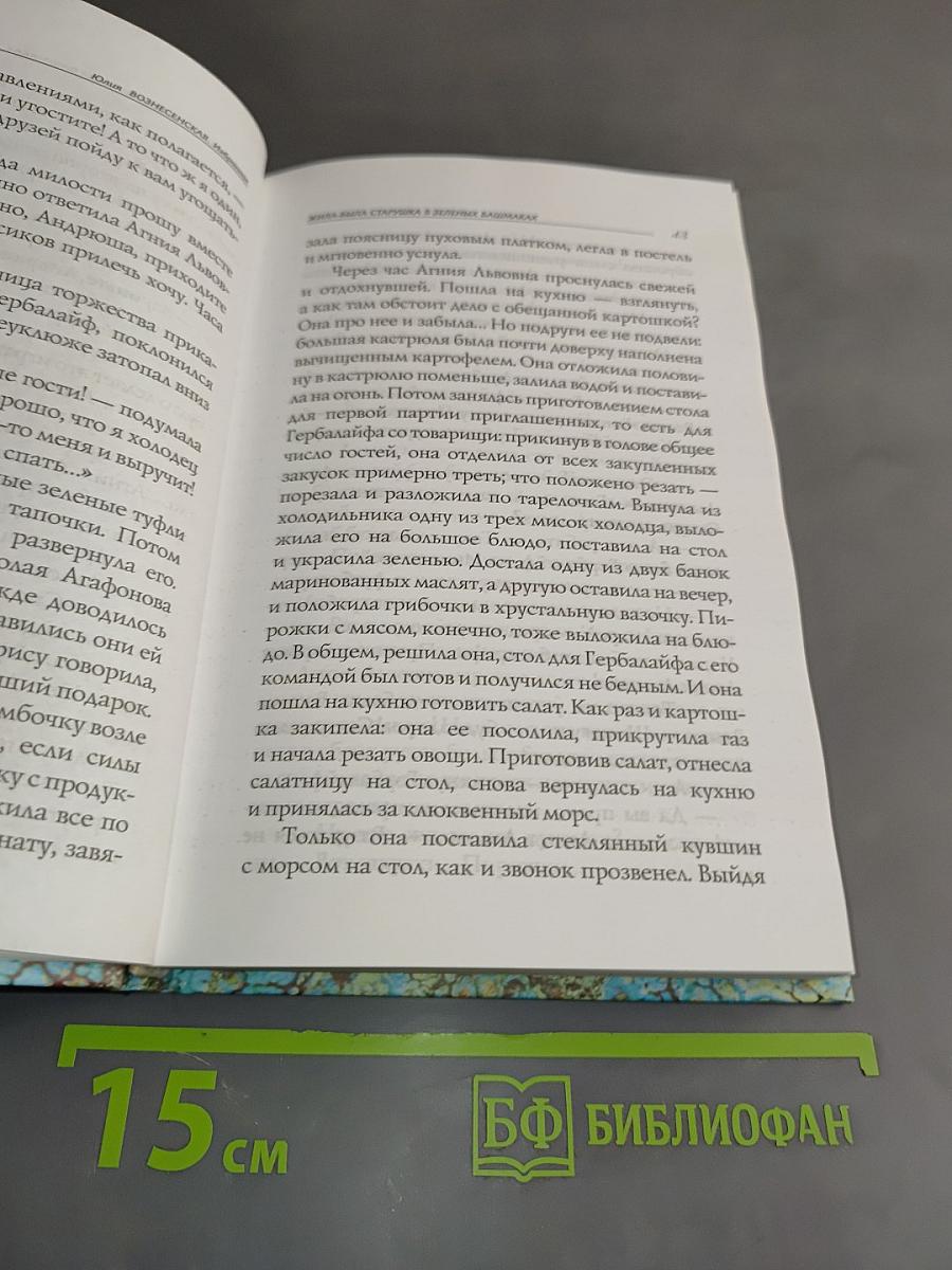 Жила-была старушка в зеленых башмаках...