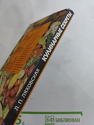 Кулинарные секреты