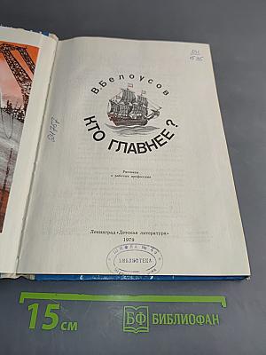 Кто главнее?