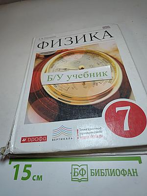 Физика, 7 класс