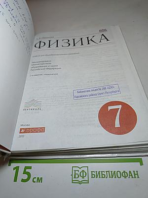 Физика, 7 класс